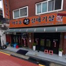여수동원갈매기살오류역점