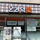 오늘은 쌈밥 | 구의동 점심 맛집 오리덕애 오리쌈밥정식 후기