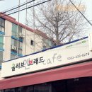 올리브앤브래드