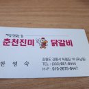 춘천진미닭갈비 이미지