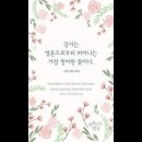 오늘의 '신앙 명언'(125강) 헨리 워드 비이처(Henry Ward Beecher) 이미지