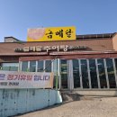 금메달추어탕