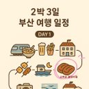 [부산 2박 3일 여행기 vol.4] 광안리 숙성돼지고기 구워주는 &#39;고하순 광안리점&#39; 후기 (feat. 내돈내산)
