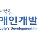 한국장애인개발원 네이버블로그