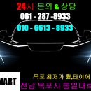 타이타이목포마트