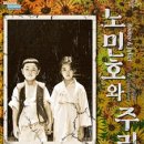 노민호와 주리애 이미지