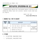 국립식량과학원 일반직공무원(공업9급) 경력경쟁채용시험 공고 이미지