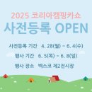 캠핑코리아 이미지