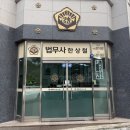 법무사한상철사무소 | 막막했던 부동산경매 , 청주법무사한상철사무소 방문 상담으로 답을 찾다