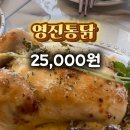 영진통닭