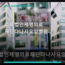 의료법인제영의료재단 다나사요양병원 네이버블로그