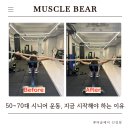 신길119안전센터 앞 | [공지] 50대 60대 시니어 운동의 중요성, 지금 시작해야 하는 이유 (신길동pt, 신길동 필라테스)