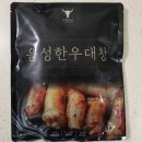 대창밀키트 맛있게 구워 먹은 후기 From 음성축산물백화점