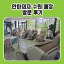 4D(213) | 미스터휴 안마의자 수원 신분당선 광교역 지점 매장 방문 후기