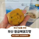 해바라기유치원 | 🌻 해바라기 부산황금복돼지빵 🐷 부산 기념품 추천으로 딱입니다!