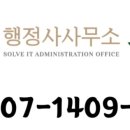 바로바로 행정사사무소 이미지