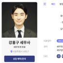 세무회계청율세무사강홍구