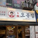 투움바 | 부천 맛집 | 오봉집 신중동점 | 오봉집 투움바칼낙지 후기