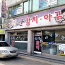 군산갈치아구 이미지