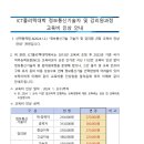 ICT폴리텍대학 정보통신기술자 및 감리원과정 교육비 인상 안내 이미지