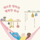 엄마의행복