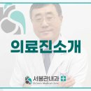 서봉관내과의원 이미지