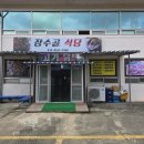 장수골식당 - 함양군 | 장수골식당
