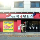 우리동네참숯뒷고기 이미지