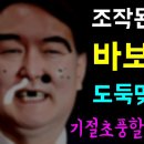 조작된 여론조사 도둑맞은 대통령 이미지