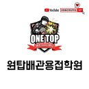 원탑학원 | 용인 원탑배관용접학원의 시그니처 교육을 소개합니다.