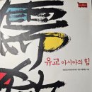 홍정약국 | KBS 인사이트아시아 유교제작팀 &lt; 유교 아시아의 힘 &gt; ( 예담 / 2007년 )