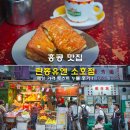 홍콩 맛집 란퐁유엔 소호점 메뉴 가격 토스트 밀크티 치킨 누들 후기