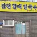 감천할매칼국수 이미지