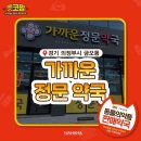 가까운정문약국 이미지