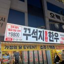 두송중학교 | 다대포 맛집 다대포 낫개 맛집 꾸석지돌판한우 다대포점 방문 솔직후기