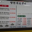 명현화로구이 이미지