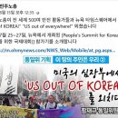 미국땅에서 반미 외치다 체포된 조지아 현대자동차 노조원 이미지