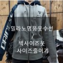 체크패션옷수선 이미지