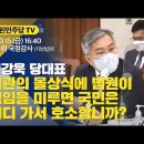 분노 : 최강욱의 질문과 서울고법원장 김광태의 오만한 답변 이미지