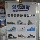 성우세탁 이미지