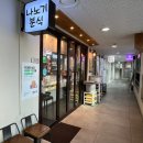 [녹번동 맛집] 나노기분식 | 동네 맛집 분식집 추천 | 내돈내산 후기