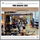 카페모토라드 | 합천 영상테마파크 대형카페 모토라드 BMW 전시