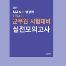 마니스터디