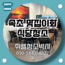 속초맛집이화 | 속초 식당청소 맛집이화 묵혀있던 때들 말끔하게 ~