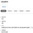 부천우리365약국 이미지