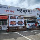 다영이네냉면집 이미지
