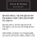 올리브앤브래드