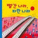 하브루타와 떠나는 생각 독서여행 이미지