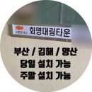 화명대림타운아파트경로당 | 부산 화명대림타운 아파트 직방(삼성) 인터폰 교체 후기 │화명동 비디오폰 시공 사례