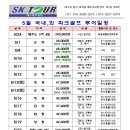 (주)에스케이여행사 이미지